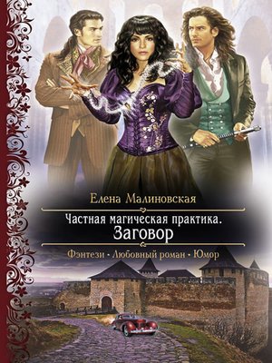 cover image of Заговор